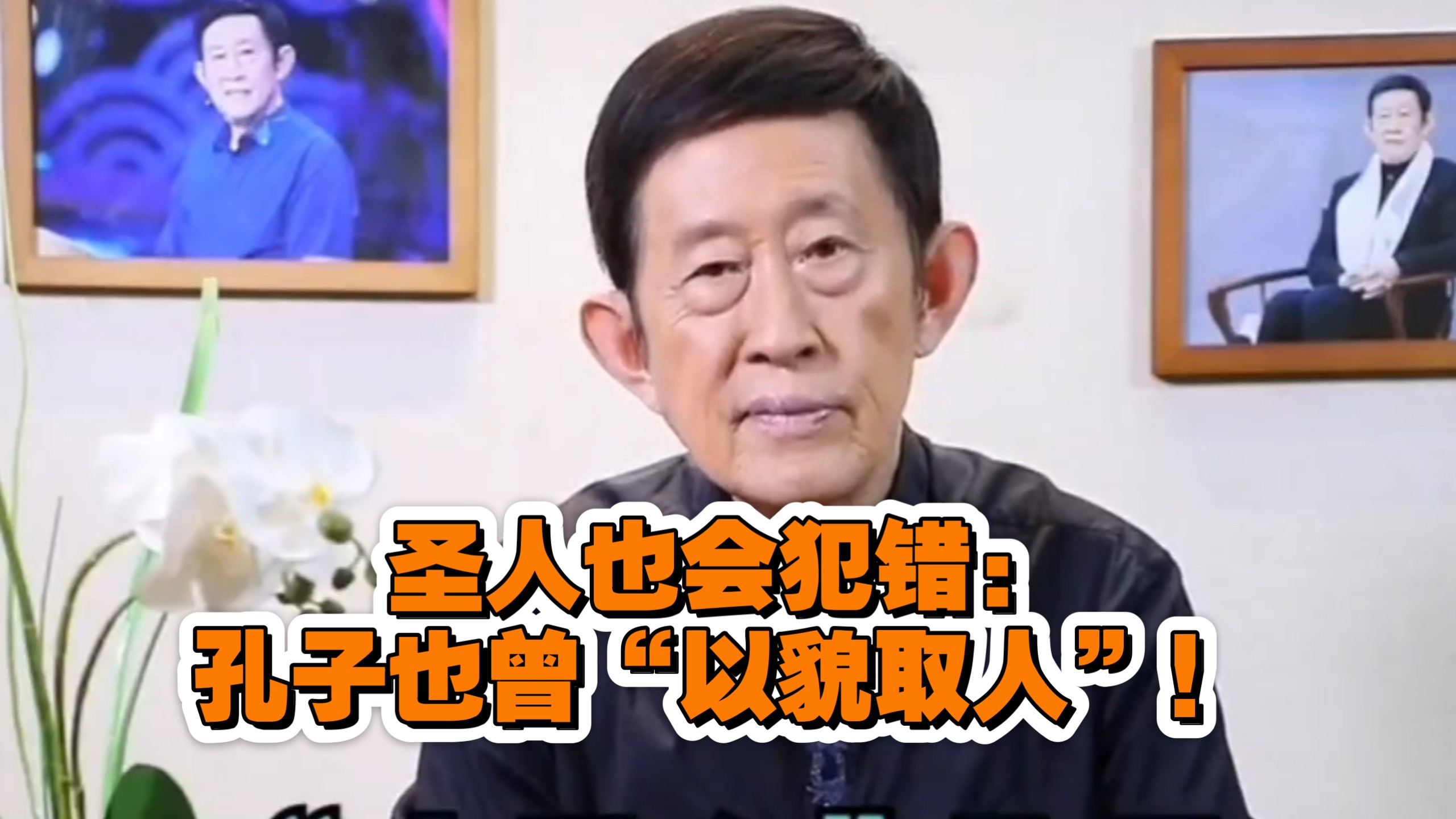 圣人也会犯错：孔子也曾“以貌取人”！
