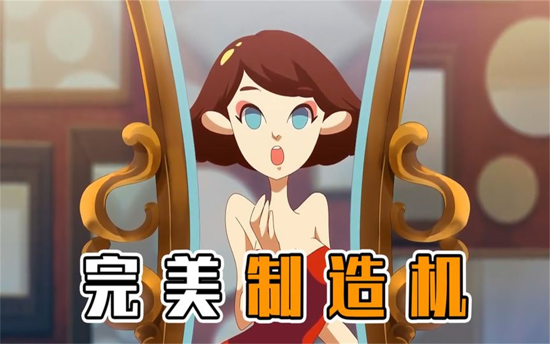 神奇的镜子,照一下就能变瘦!