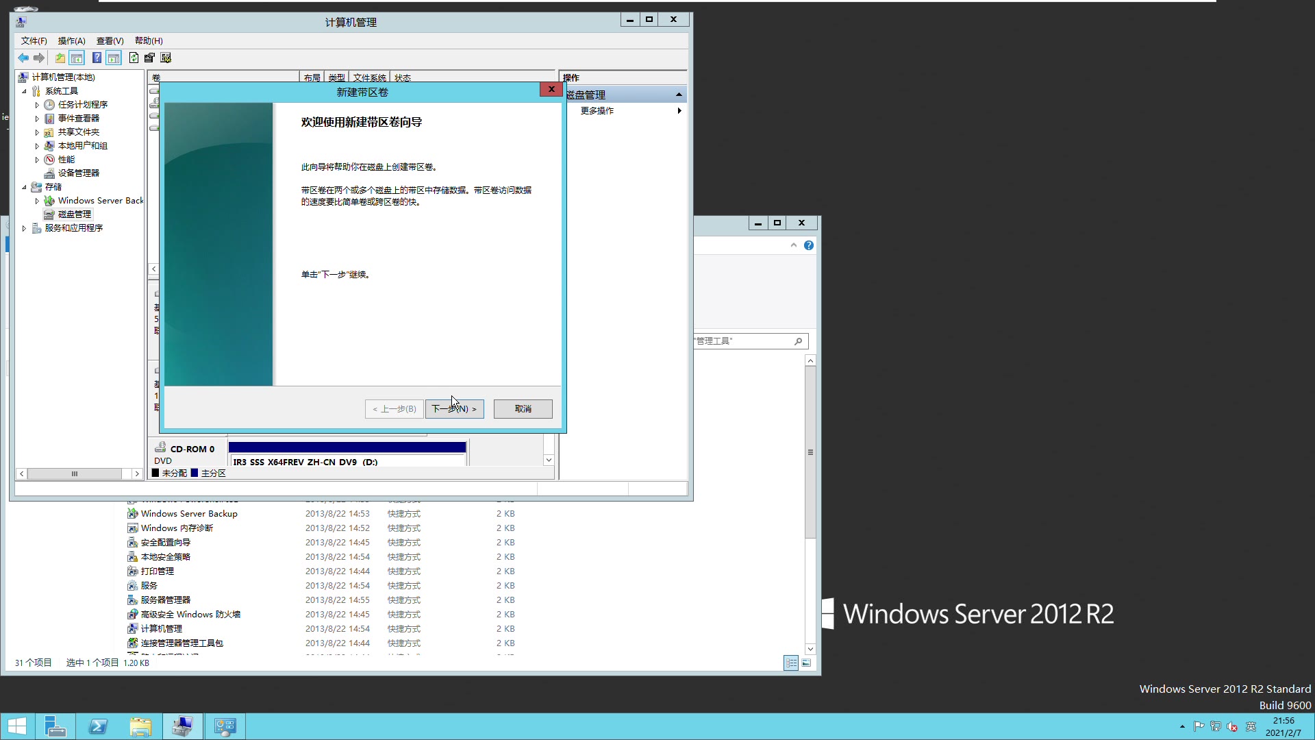 Windows Server 2012 R2系统如何新建带区卷哔哩哔哩bilibili