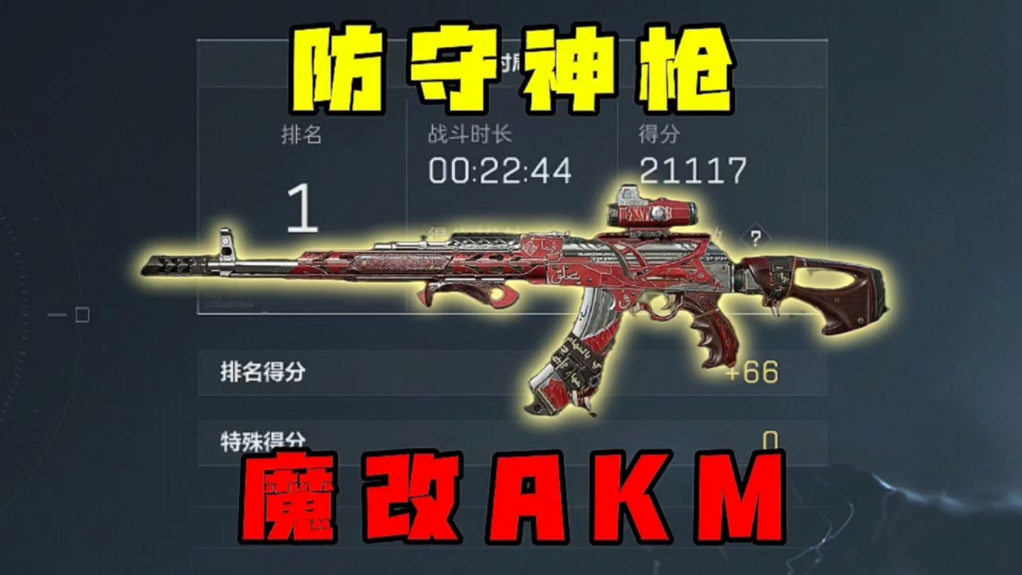 【三角洲行动】akm魔改方案分享,最强狙击枪居然是它?