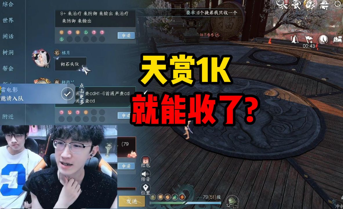 天赏1K就能收了?逆水寒