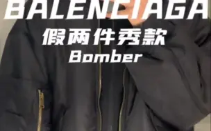 Descargar video: BALANCIAGA 秀款假两件棉服Bomber