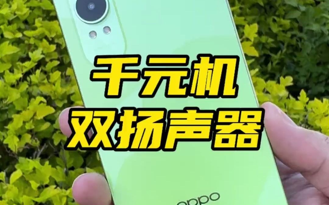 38OPPO K12x 千元机都有双扬声器了,音质也还不错#oppok12x #oppok12 #双扬声器手机哔哩哔哩bilibili