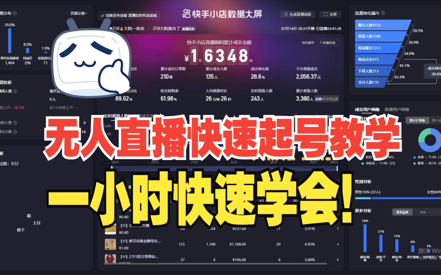 全网最细致的无人直播教学!(正式课程试听三)哔哩哔哩bilibili