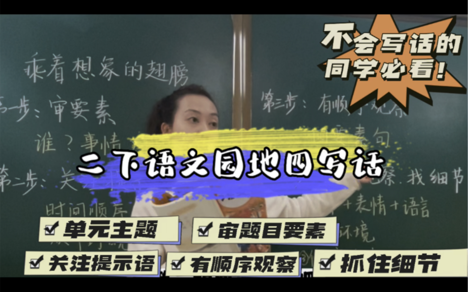 [图]二下第四单元语文园地四写话《神奇的蛋壳》沉浸式课堂实录～不会写话的小朋友必看！从单元主题入手，带领学生审题、观察、抓细节～不仅知道写什么，更是知道记叙文如何写！