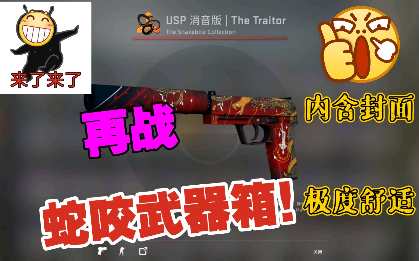 活动作品csgo蛇咬武器箱再来内含封面