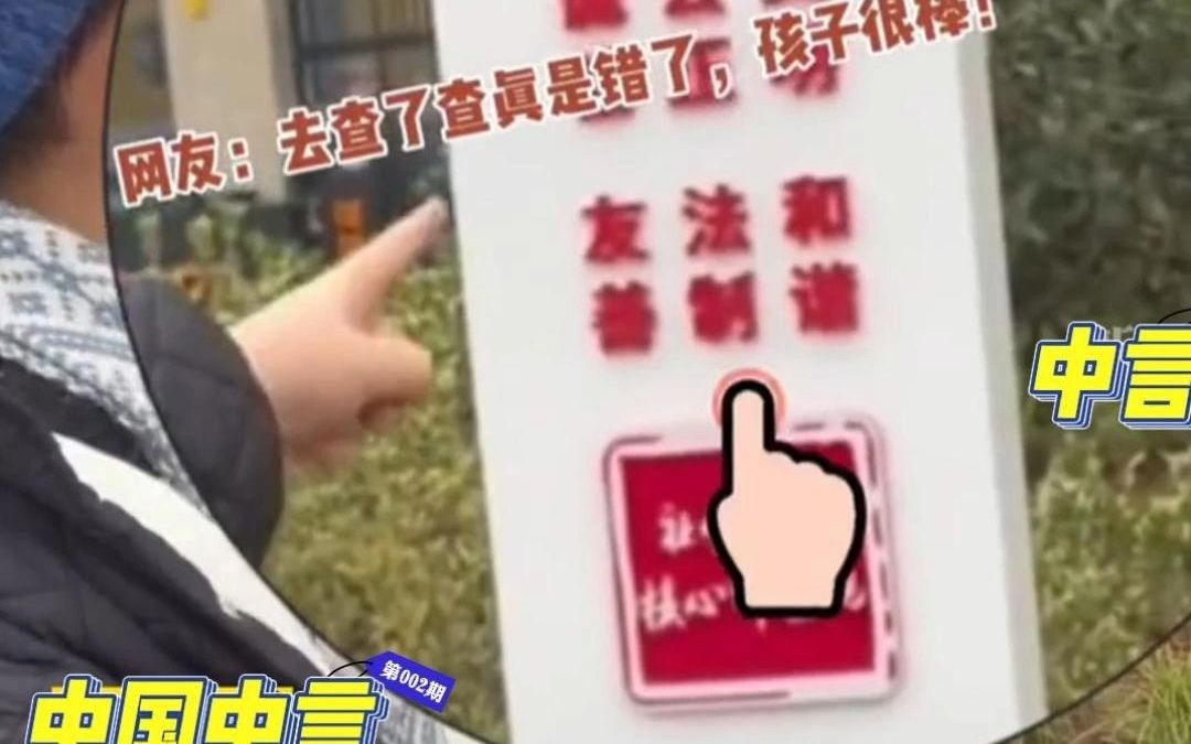 自由平等公正法治?还是法制?哔哩哔哩bilibili