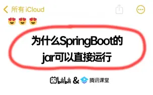 Download Video: 面试官：为什么SpringBoot的jar可以直接运行？回答上来的没几个，问倒一大片。。