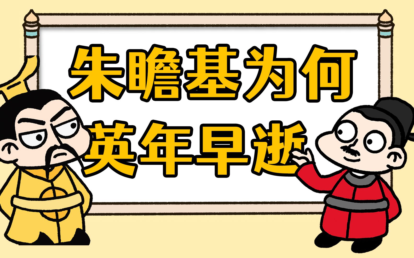 明朝六边形战士朱瞻基,一出生就注定做皇帝,为何英年早逝?哔哩哔哩bilibili