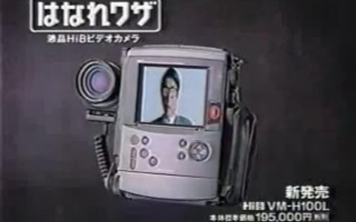 1995年日立（HITACHI）Hi8摄录一体机VM－H100L 电视广告CM 15s 奥菜恵