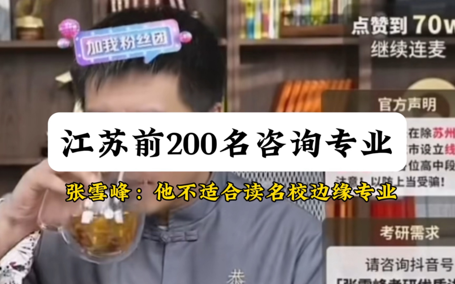 江苏前200咨询专业,张雪峰讲的太详细了哔哩哔哩bilibili