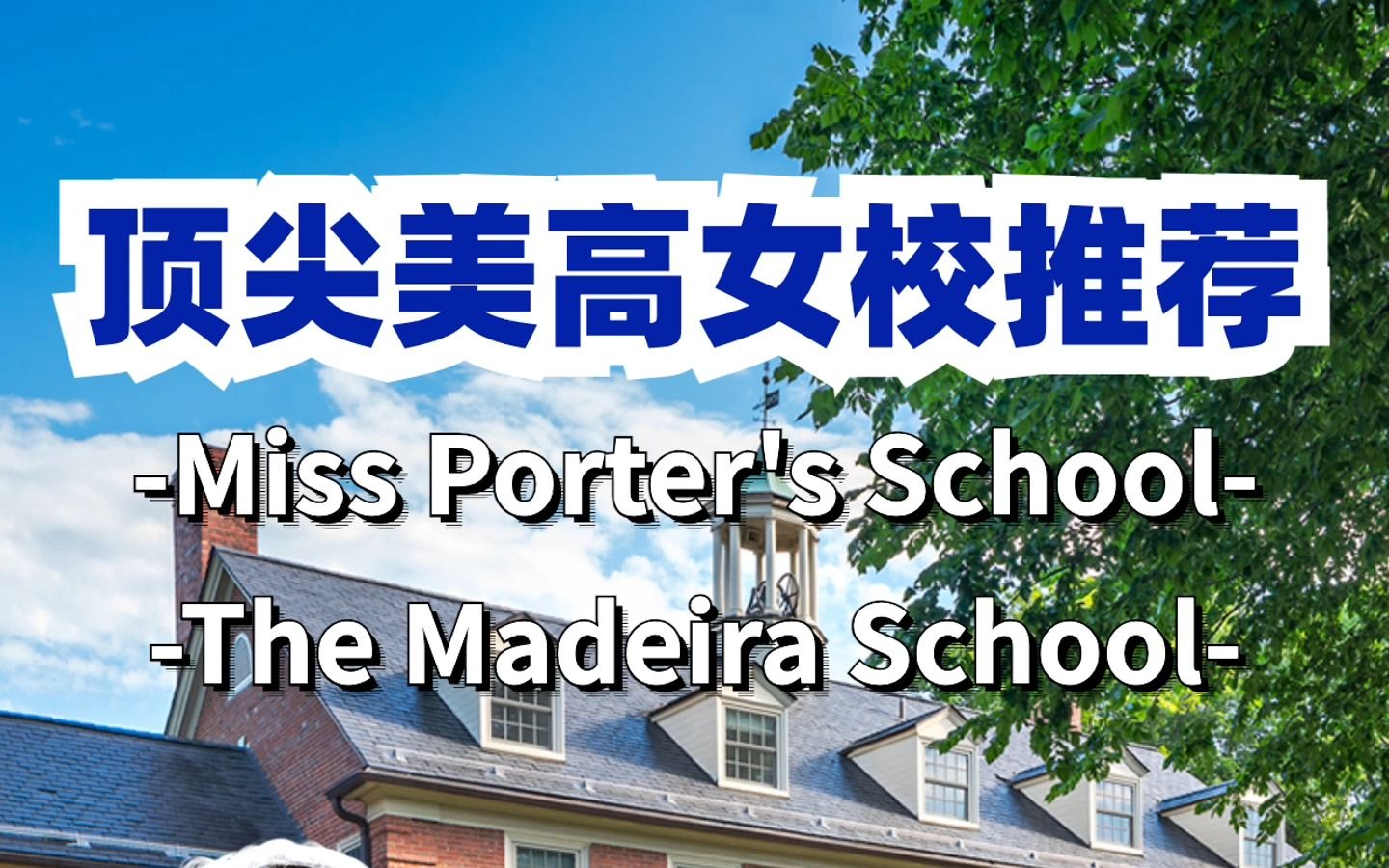 madeiraschool图片