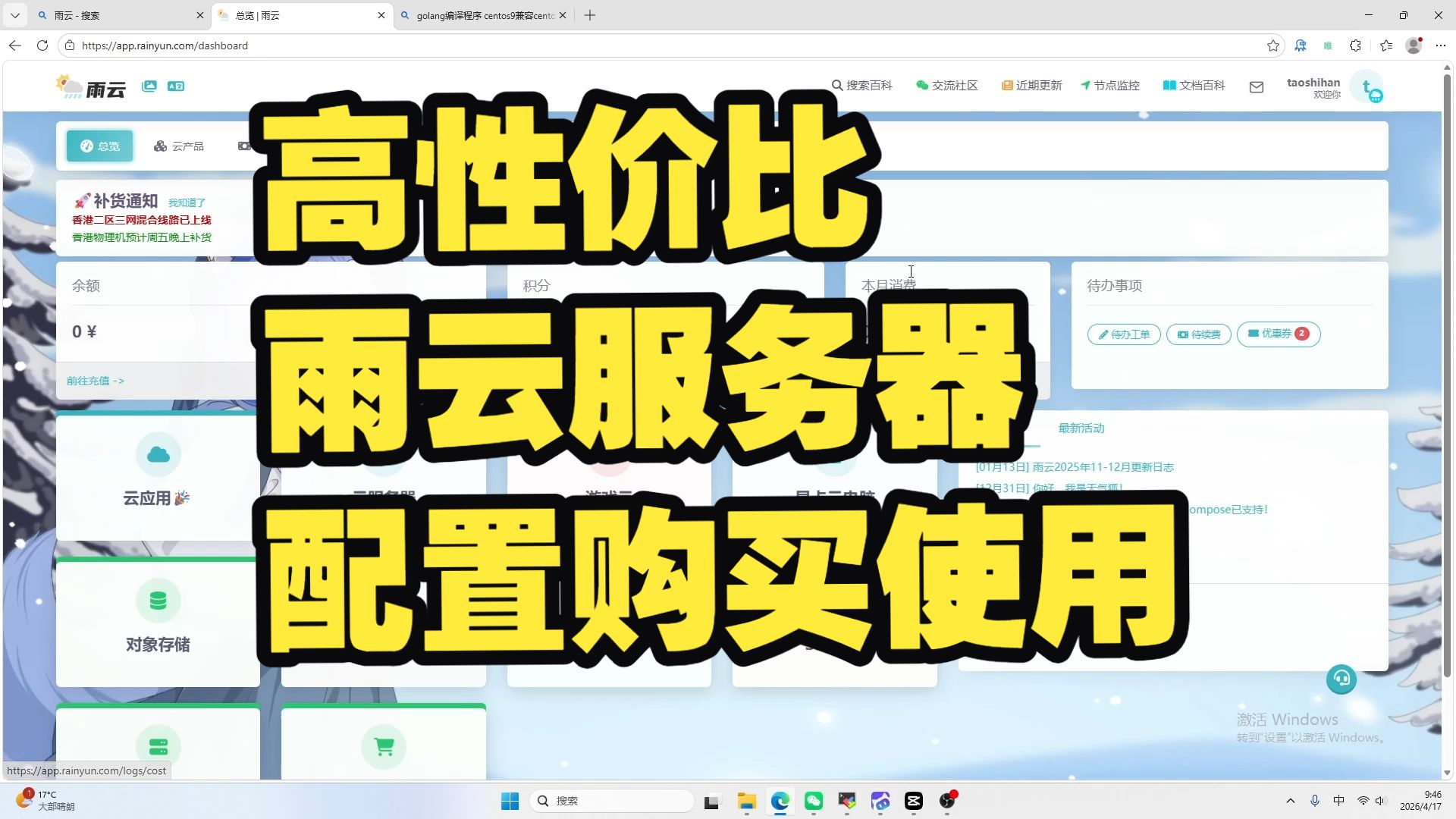 高性价比雨云服务器,配置购买使用教程