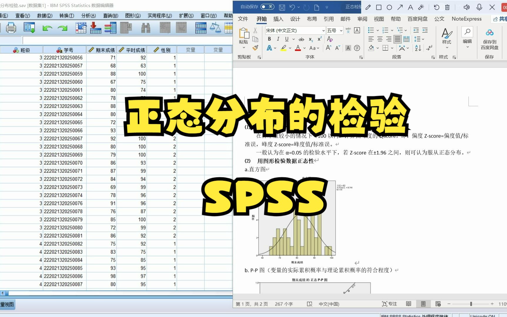 正态分布的检验spss哔哩哔哩bilibili