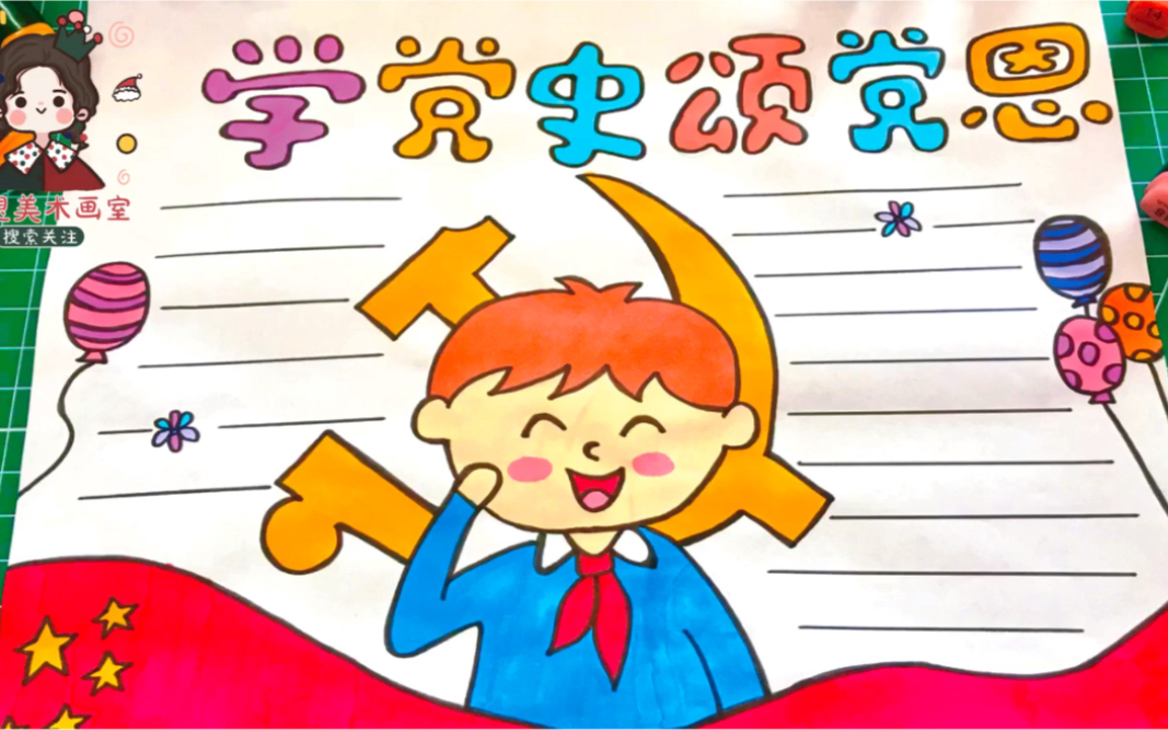 最近热门主题小学生手抄报,学党史 颂党恩!一起学习吧!哔哩哔哩bilibili