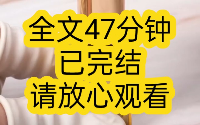 [图]【完结文】前男友说他要结婚了，问我会不会参加，我说随个份子，随400，不过有一分需要你自己挣