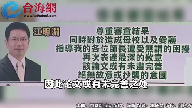 跌破眼镜!又一名绿营政客因论文抄袭被撤销硕士学位哔哩哔哩bilibili