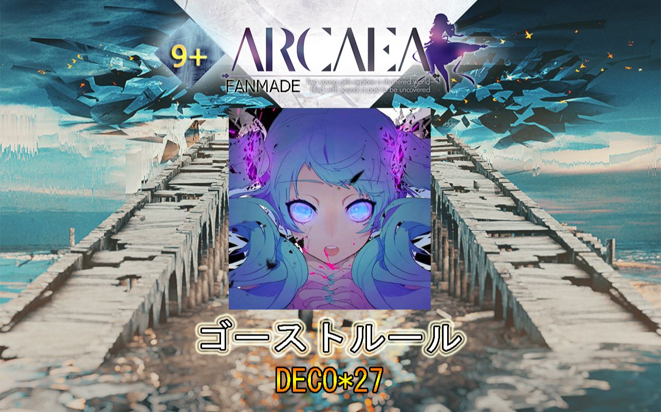 [图][Arcaea Fanmade] ゴーストルール（幽灵法则）FTR 9+ 谱面预览