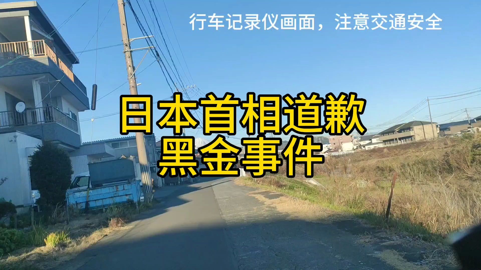 日本首相道歉?到底出了多大的事儿哔哩哔哩bilibili