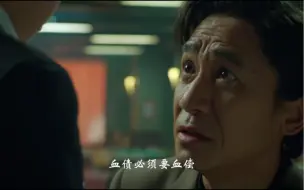 Download Video: 血债必须要血偿