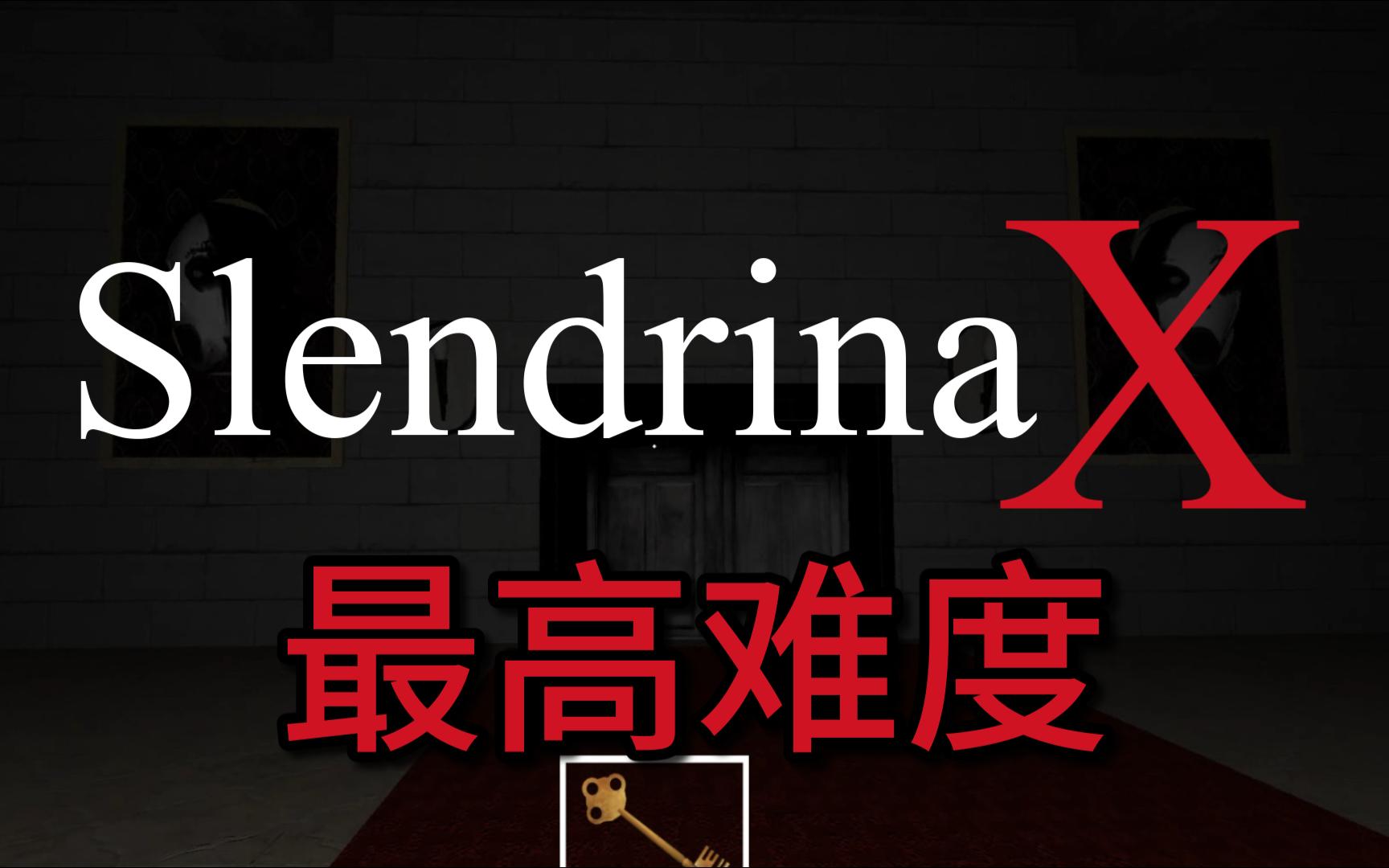 [图]Slendrina X 电脑版：最高难度 一命通关