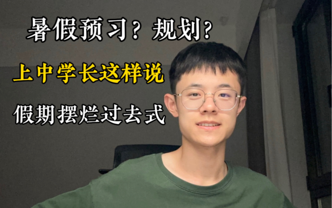 [图]初高中生进｜你还在为半荒废的暑假发愁嘛？