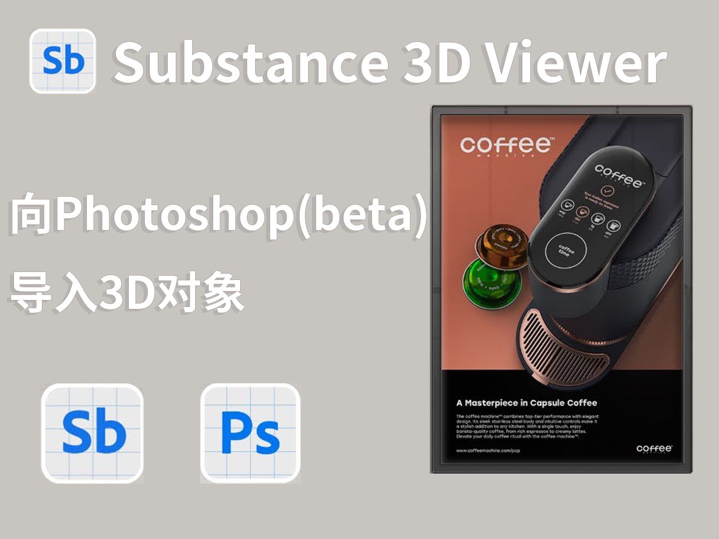 如何在photoshop(beta)中使用substance 3d viewer(beta)