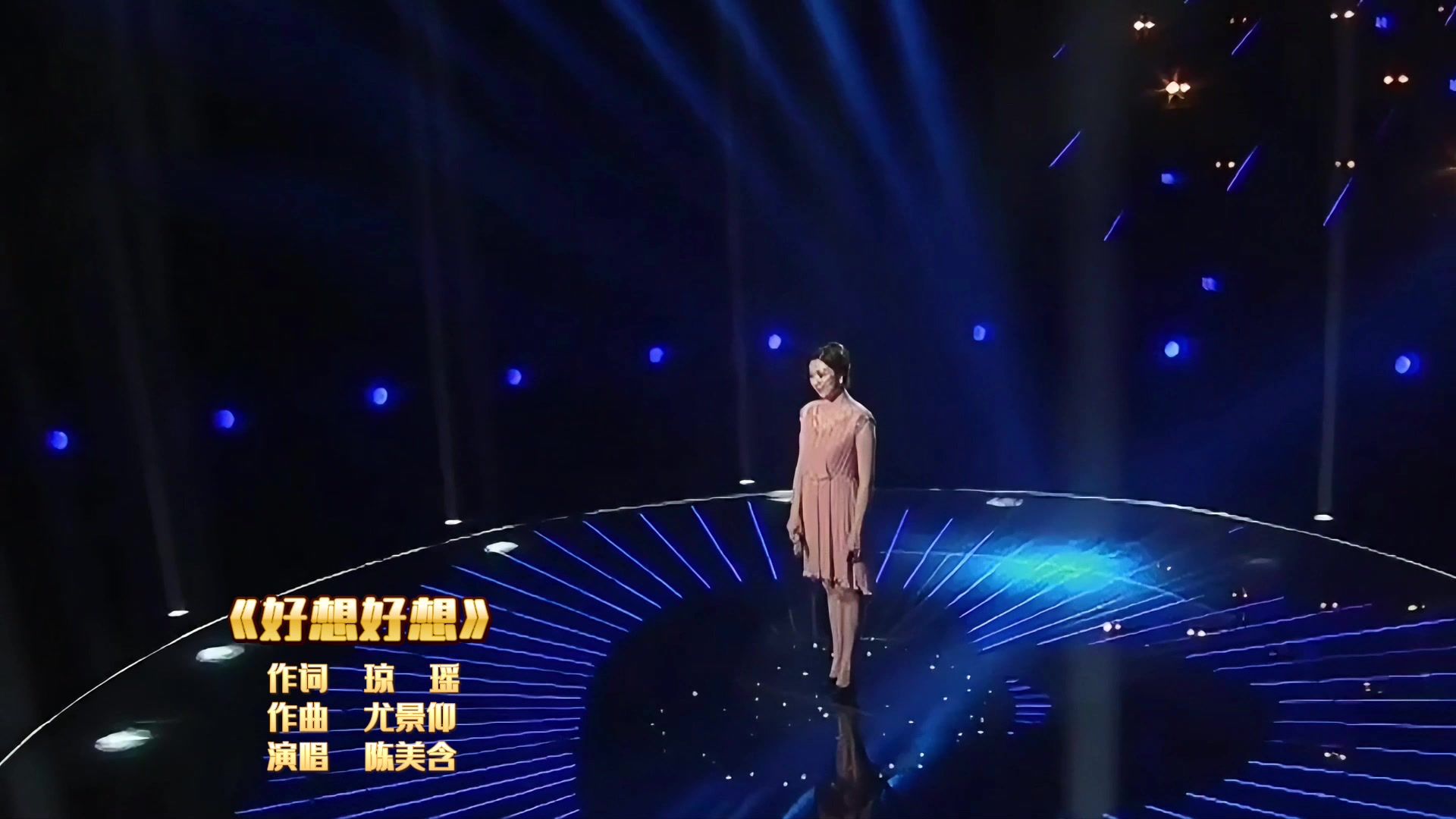 美女歌手陈美含演唱《好想好想》甜美悦耳听不厌