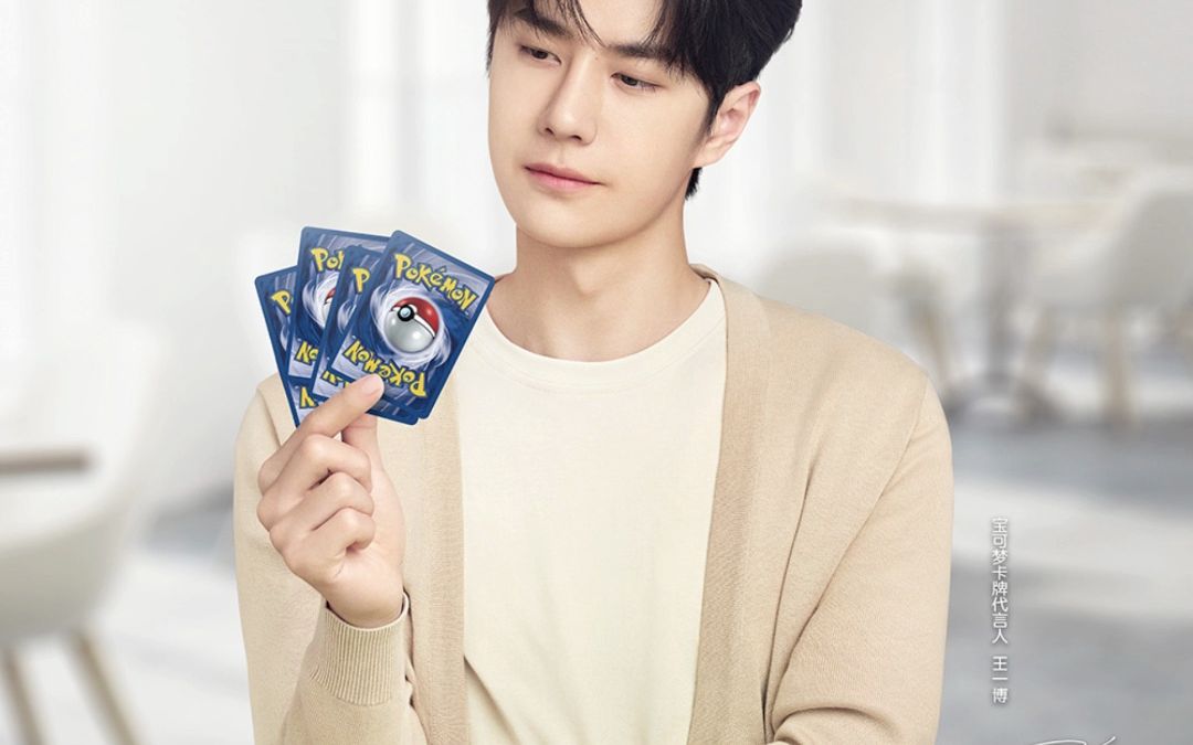 王一博为宝可梦集换式卡牌游戏首位代言人