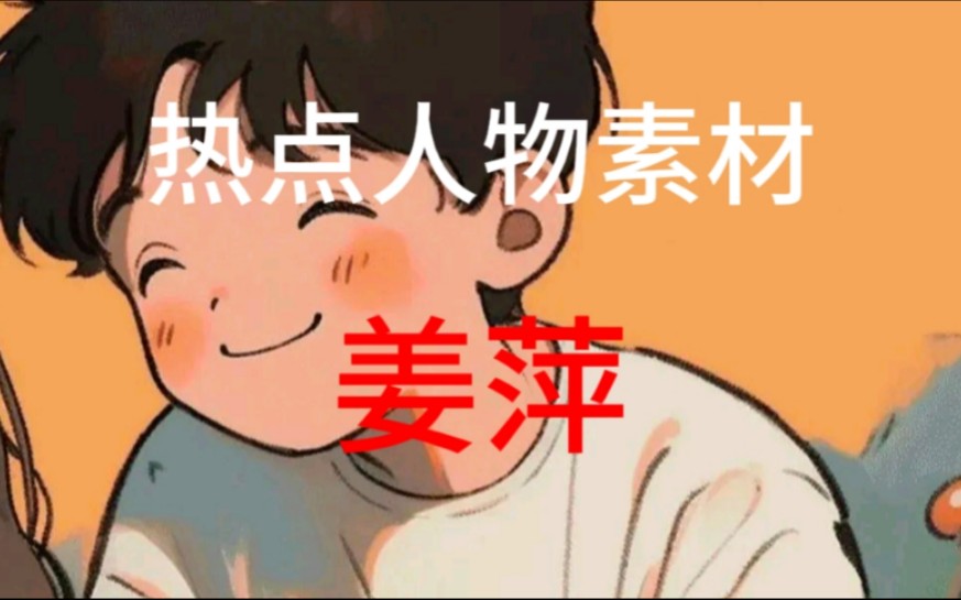 [图]阿里巴巴全国竞赛第十二名，一位来自中专的普通学生——姜萍||热点人物素材