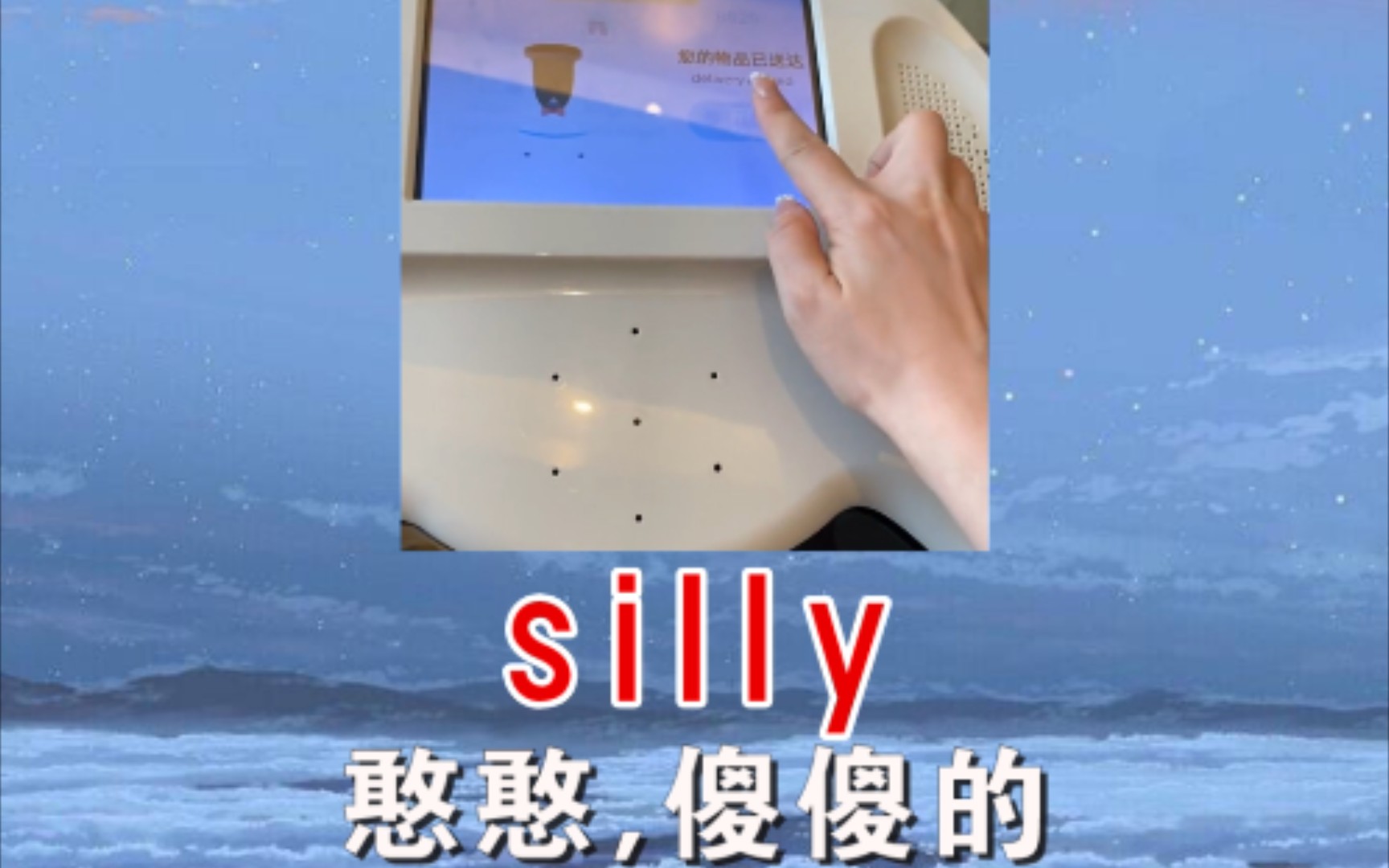 《铁憨憨》 silly 傻傻的,愚蠢的哔哩哔哩bilibili