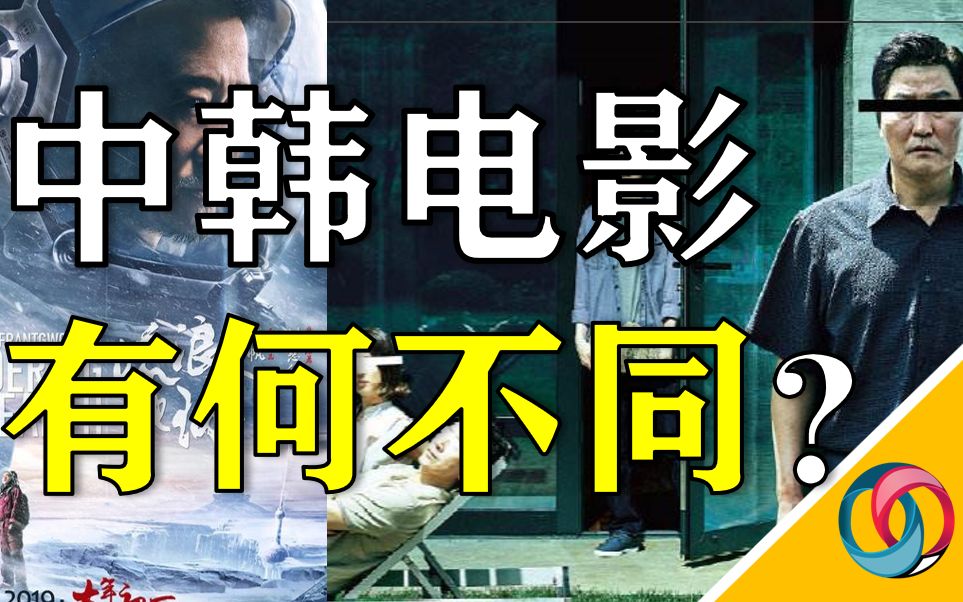 从历史对比看清中韩电影真实差别.哔哩哔哩bilibili