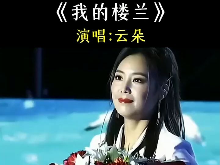 歌曲我的楼兰原唱(歌曲我的楼兰原唱完整版云朵)