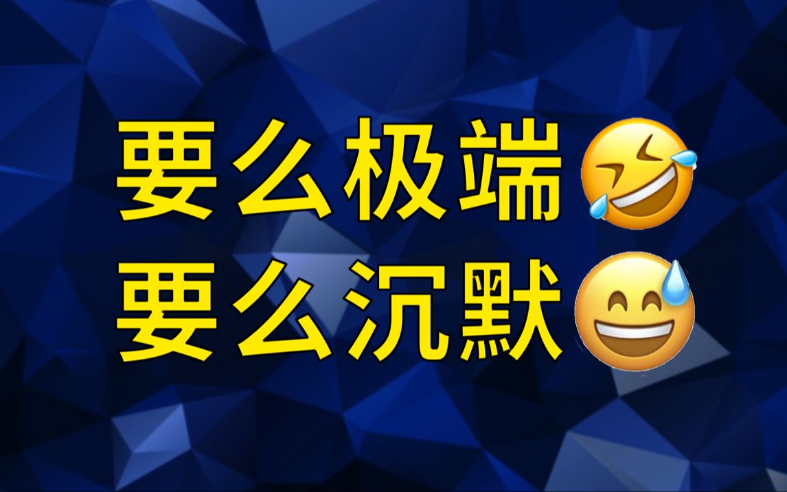 网络喷子和键盘侠这么多,罪魁祸首到底是谁?【围炉夜话】哔哩哔哩bilibili