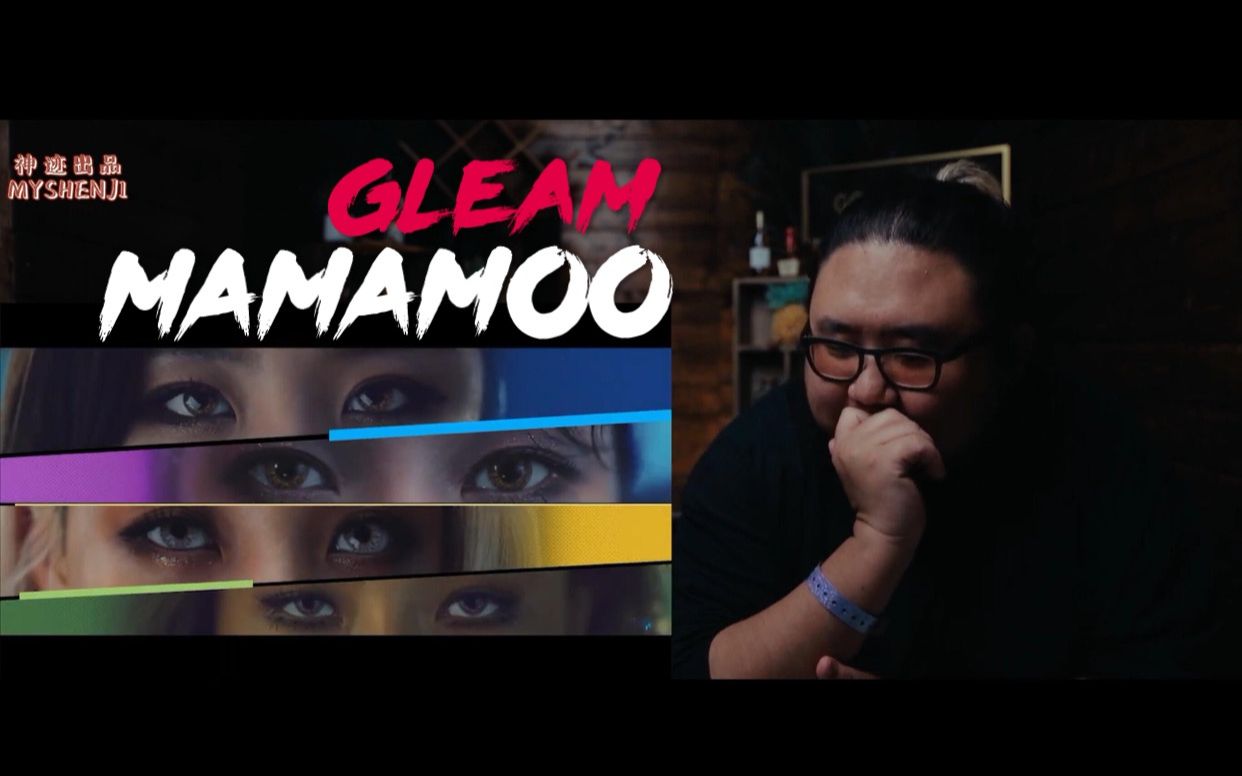 【专业制作人看KPOP】 MAMAMOO Gleam Reaction 中英双语 @神迹出品哔哩哔哩bilibili