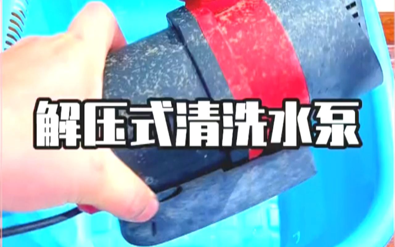 鱼缸上拆下来一台水泵,水垢赃污干了粘住了,解压式清洗开始,#只有养鱼