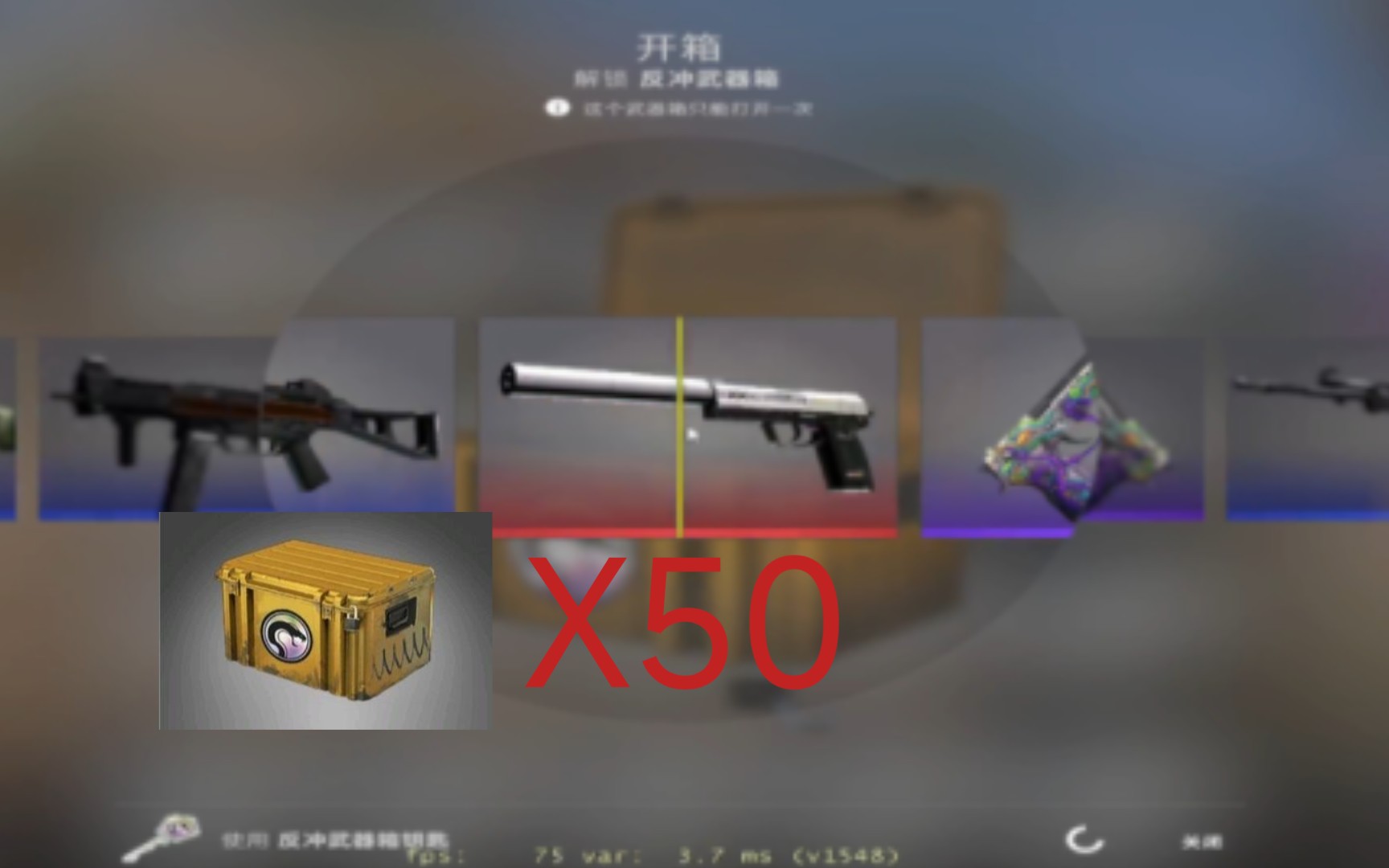 【csgo開箱】50個反衝武器箱裡面到底有多少個紅!