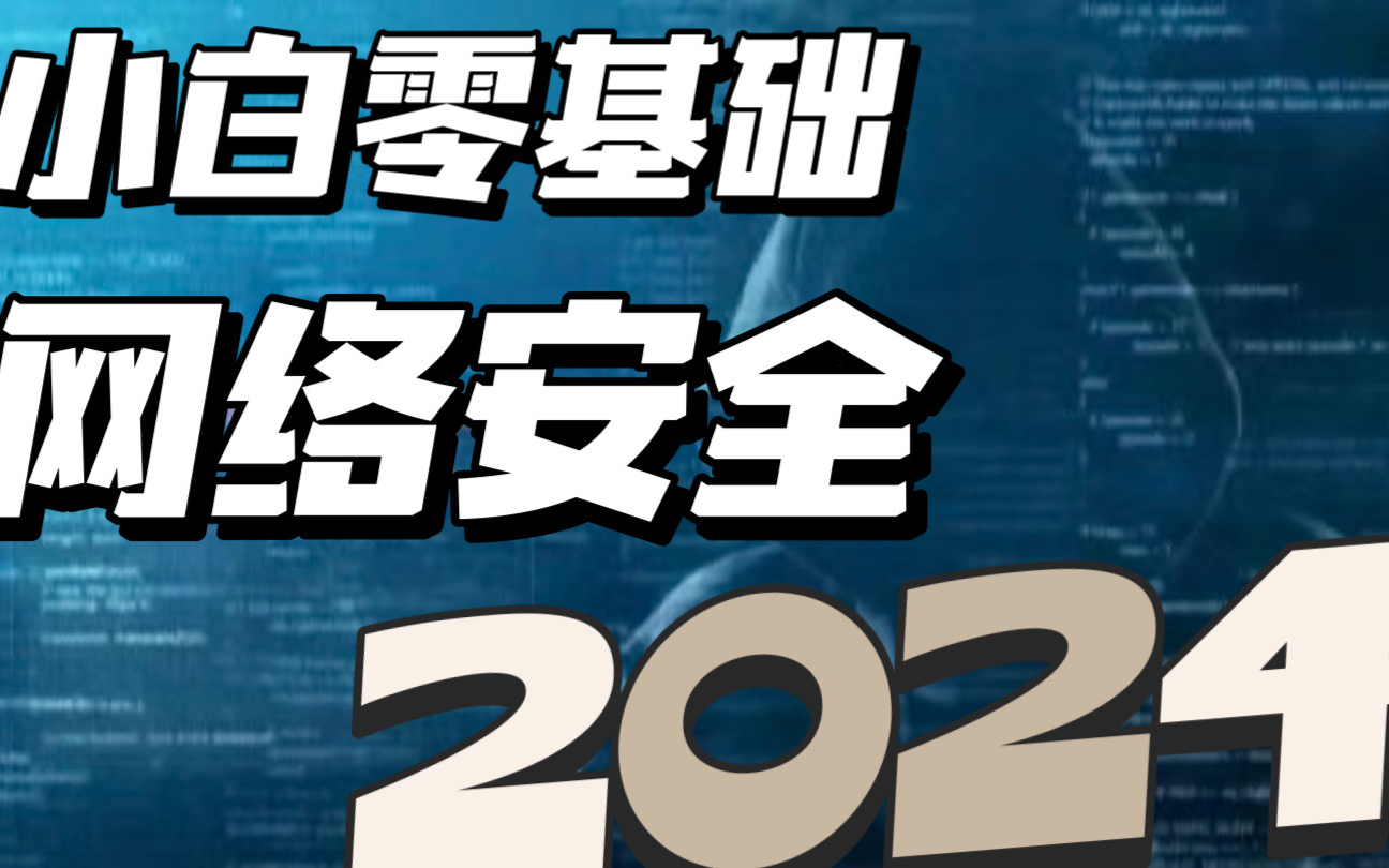 2024网络安全全套课程(16)中间件解析漏洞哔哩哔哩bilibili