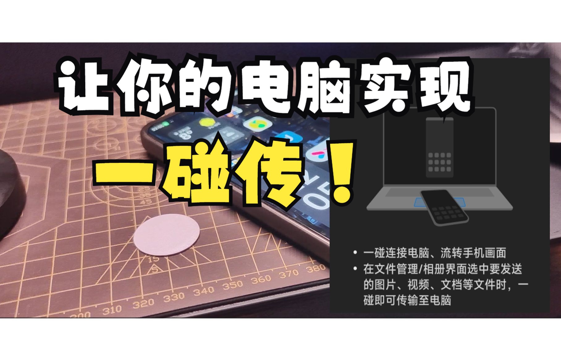 非小米电脑如何实现小米一碰传,让手机一碰就把文件发送给电脑!哔哩哔哩bilibili