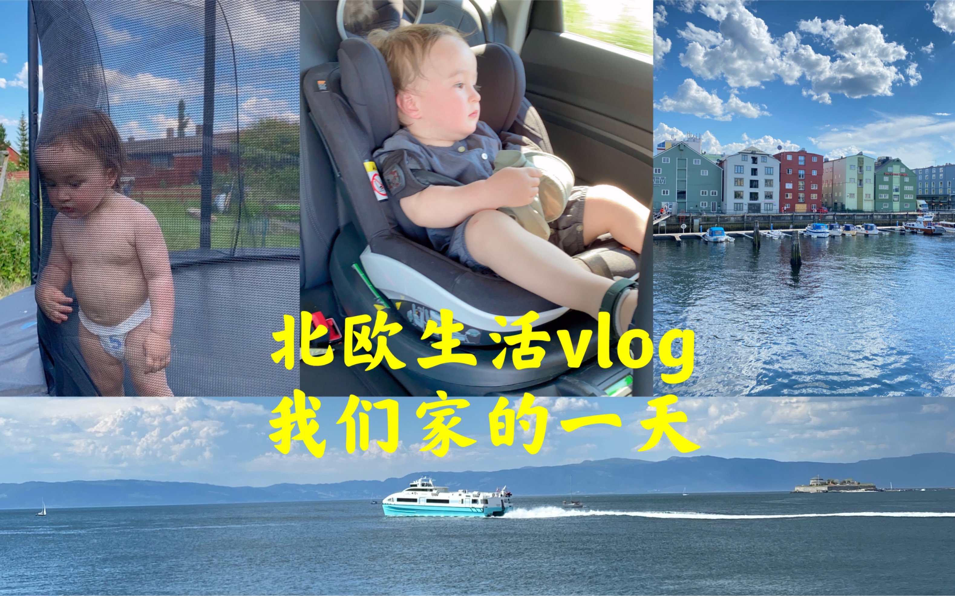 [图]北欧生活vlog，挪威夏天的美好和我们家的一天！