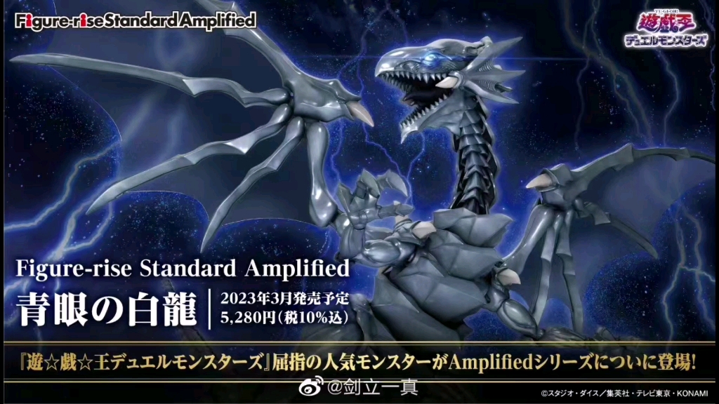 万代游戏王青眼白龙模型确认!