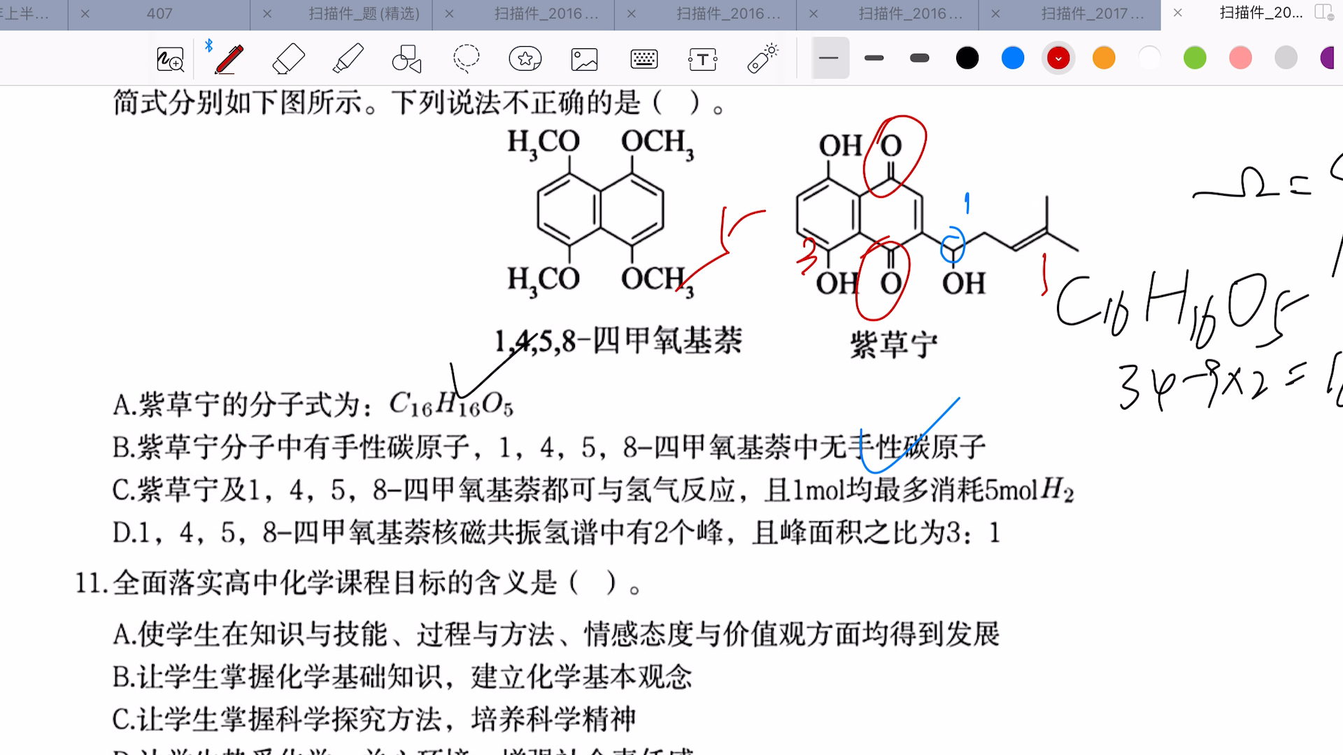 [图]【Day8】高中化学学科知识与教学能力17上考题分析