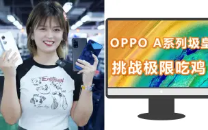 Video herunterladen: OPPO A系列的坑，这次算是一次性踩完了...