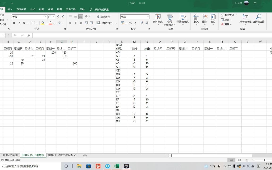 如何用Excel表格,计算单层BOM物料的用量哔哩哔哩bilibili