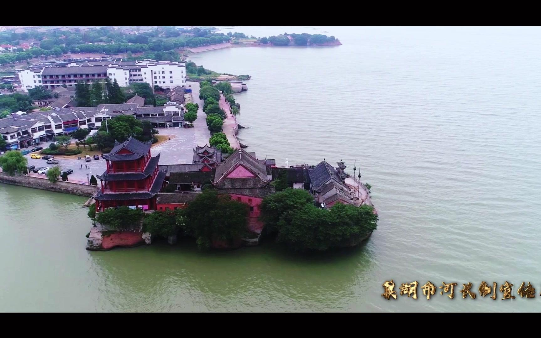 [图]巢湖市河长制纪录片