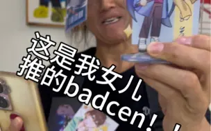 下载视频: 痛妈，但是badcen