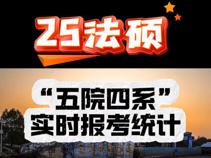 五院四系不同命,今年报考热度差距巨大哔哩哔哩bilibili