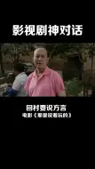 Download Video: 影视神对话