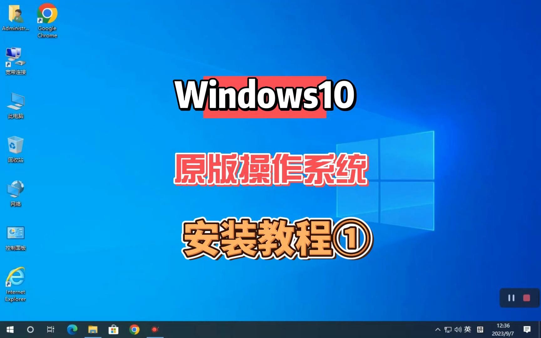 Win10原版操作系统安装教程,Win10原版系统下载,制作U盘启动工具哔哩哔哩bilibili