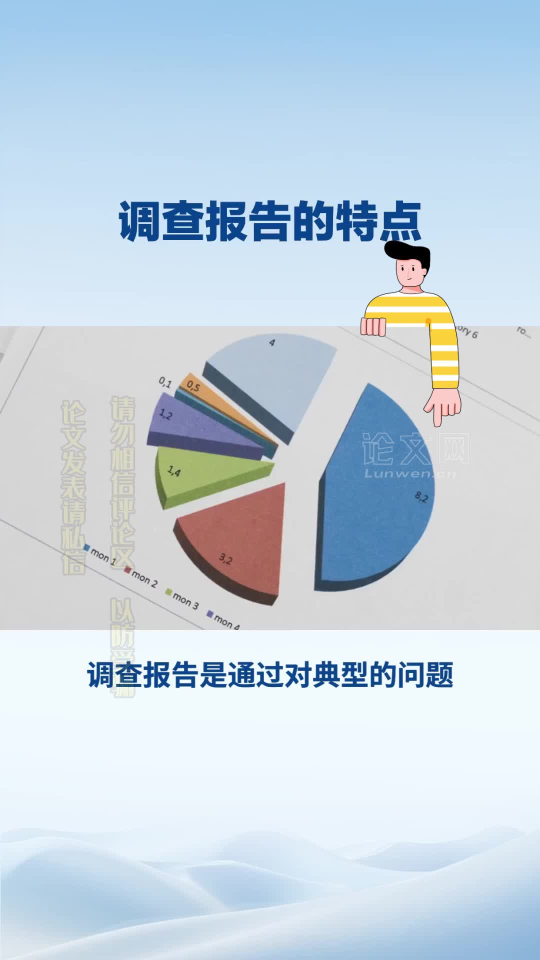 调查报告的特点哔哩哔哩bilibili